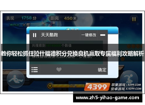 教你轻松抓住拉什福德积分兑换良机赢取专属福利攻略解析